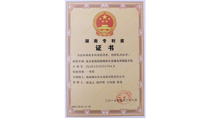 TORCH won the first prize of Hunan Patent