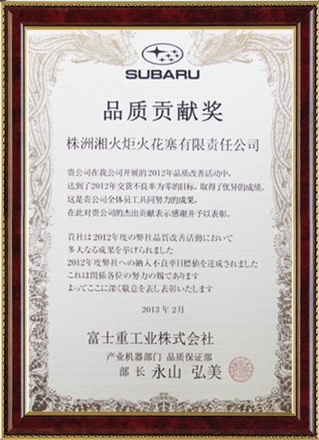 2013 Awarded by Fuji Heavy Industries Quality Contribution